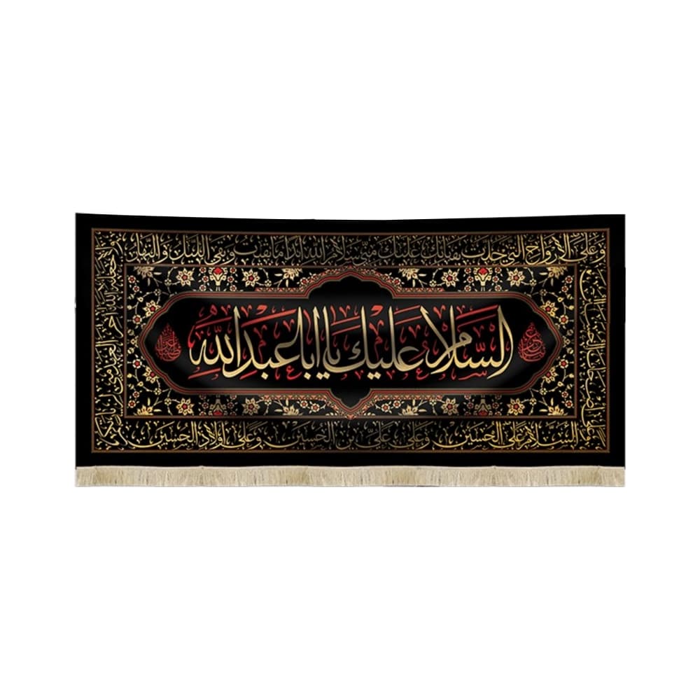کتیبه محرم مخمل السلام علیک یا ابا عبد الله 50561