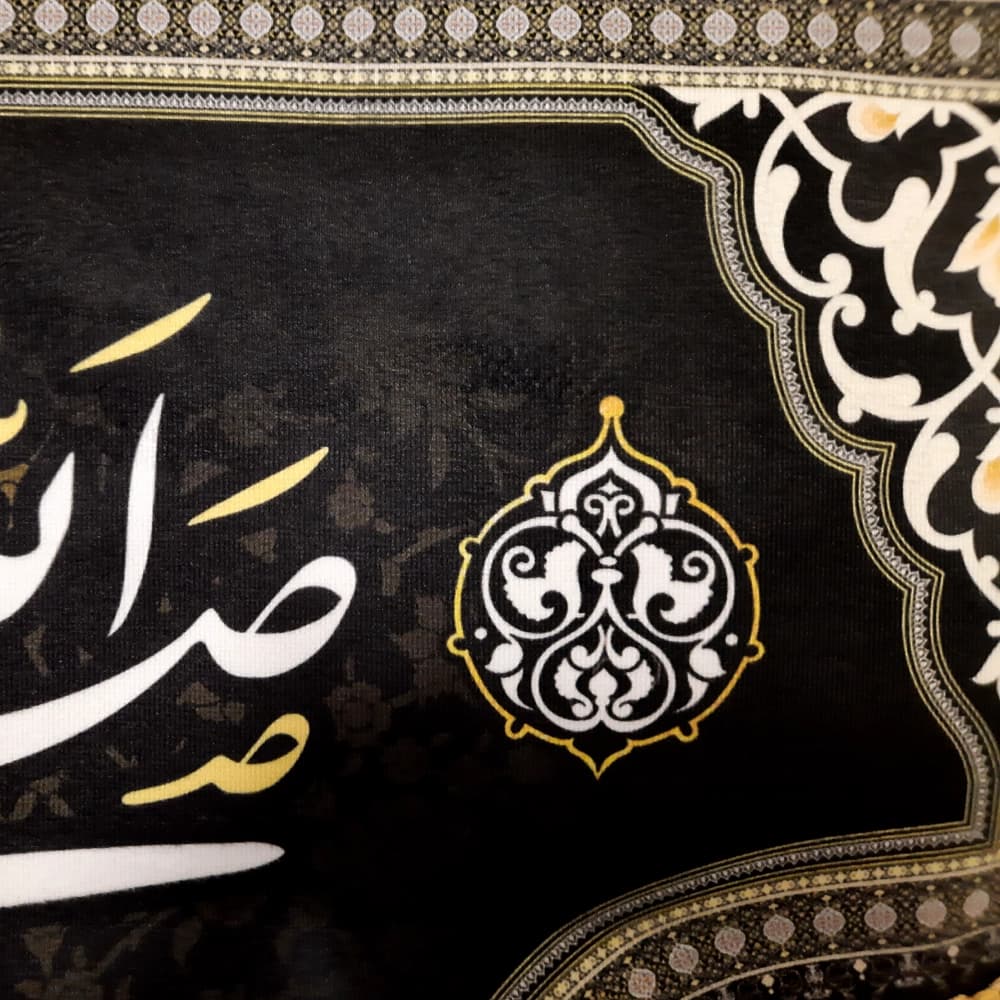 کتیبه محرم مخمل صلی الله علیک یا ابا عبد الله الحسین 50547 — تصویر ۲