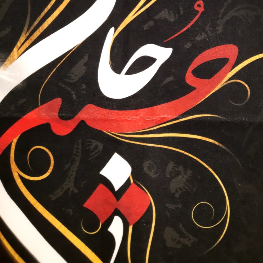 کتیبه محرم عمودی مخمل حسین جان حسین منی و انا من حسین50488 — تصویر ۴