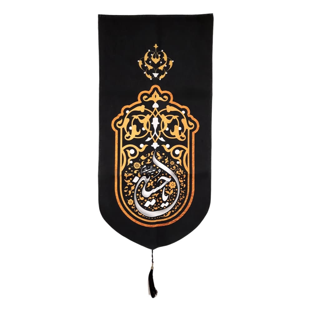 کتیبه محرم عمودی مخمل یا حسین علیه السلام 50460 — تصویر ۳