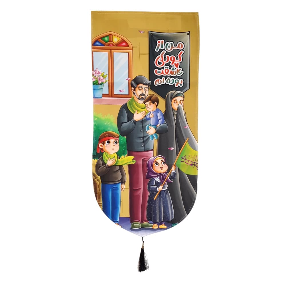 کتیبه محرم کودک تصویری مخملمن از کودکی عاشقت بوده ام50452 — تصویر ۴