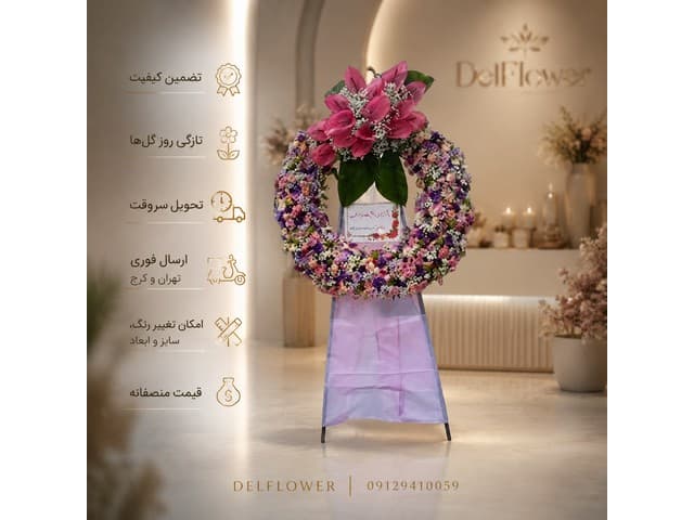 تاج گل برای 55C308