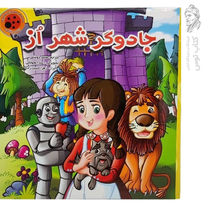 کتاب پازلی جادوگر شهر از اثر سارا محولاتی نشر ستاره سبز (گالینگور)