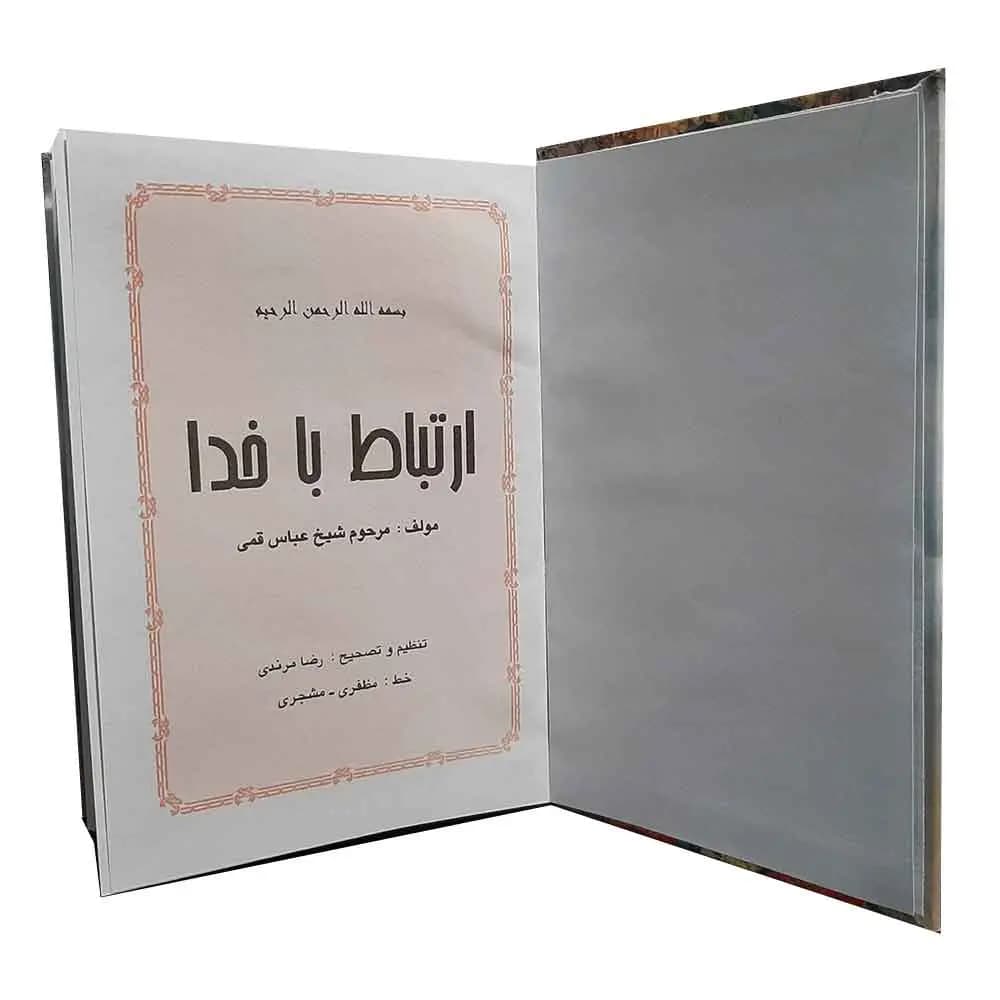 کتاب ارتباط با خدا شیخ عباس قمی (دعاها، زیارات و نمازها) سایز 1/8 — تصویر ۶