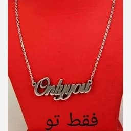 گردنبند نقره مدل نوشته only you متصل به زنجیر نقره عیار 925 — تصویر ۲