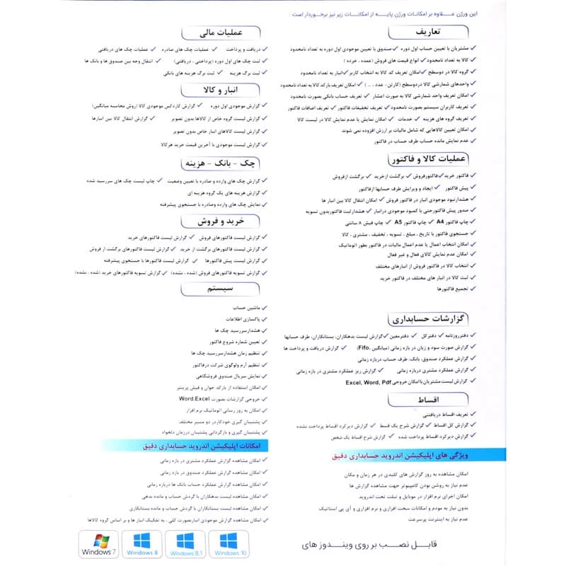 نرم افزار حسابداری دقیق نسخه متوسط — تصویر ۲