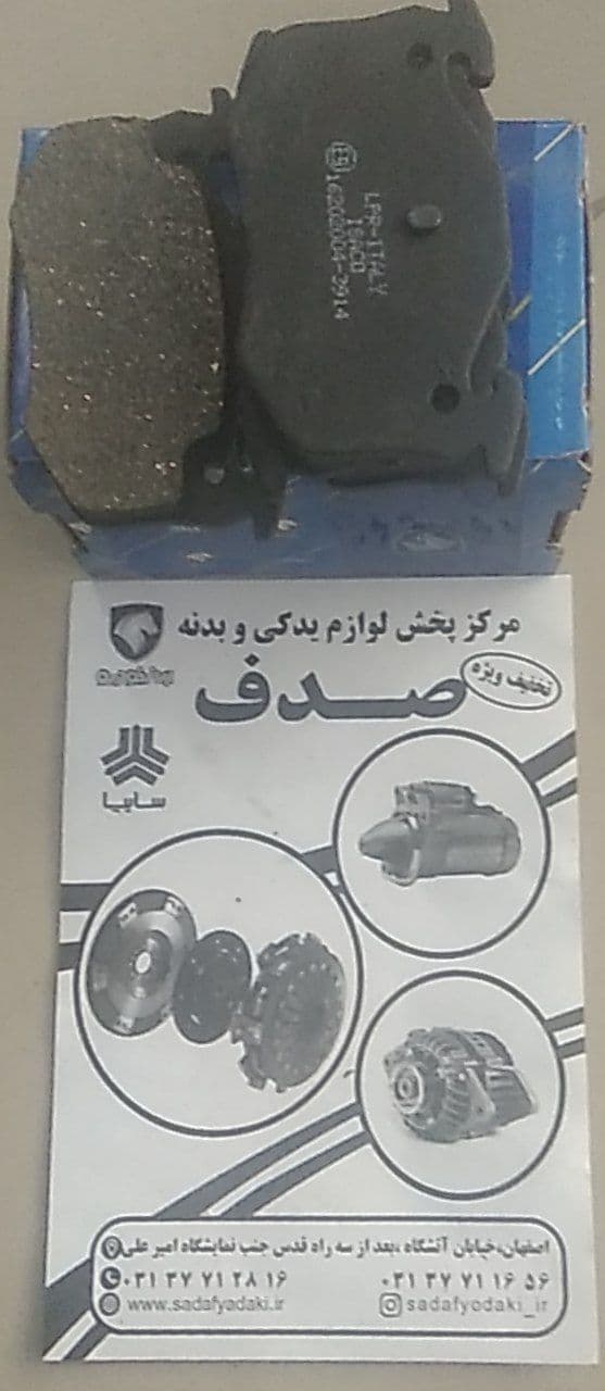 لنت ترمز چرخ عقب پژو 206 پژو 207 طرح پژو ایساکو