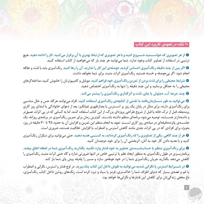 کتاب مغز من و رنگ آمیزی 2 آرامش در باغ پروانه ها — تصویر ۵
