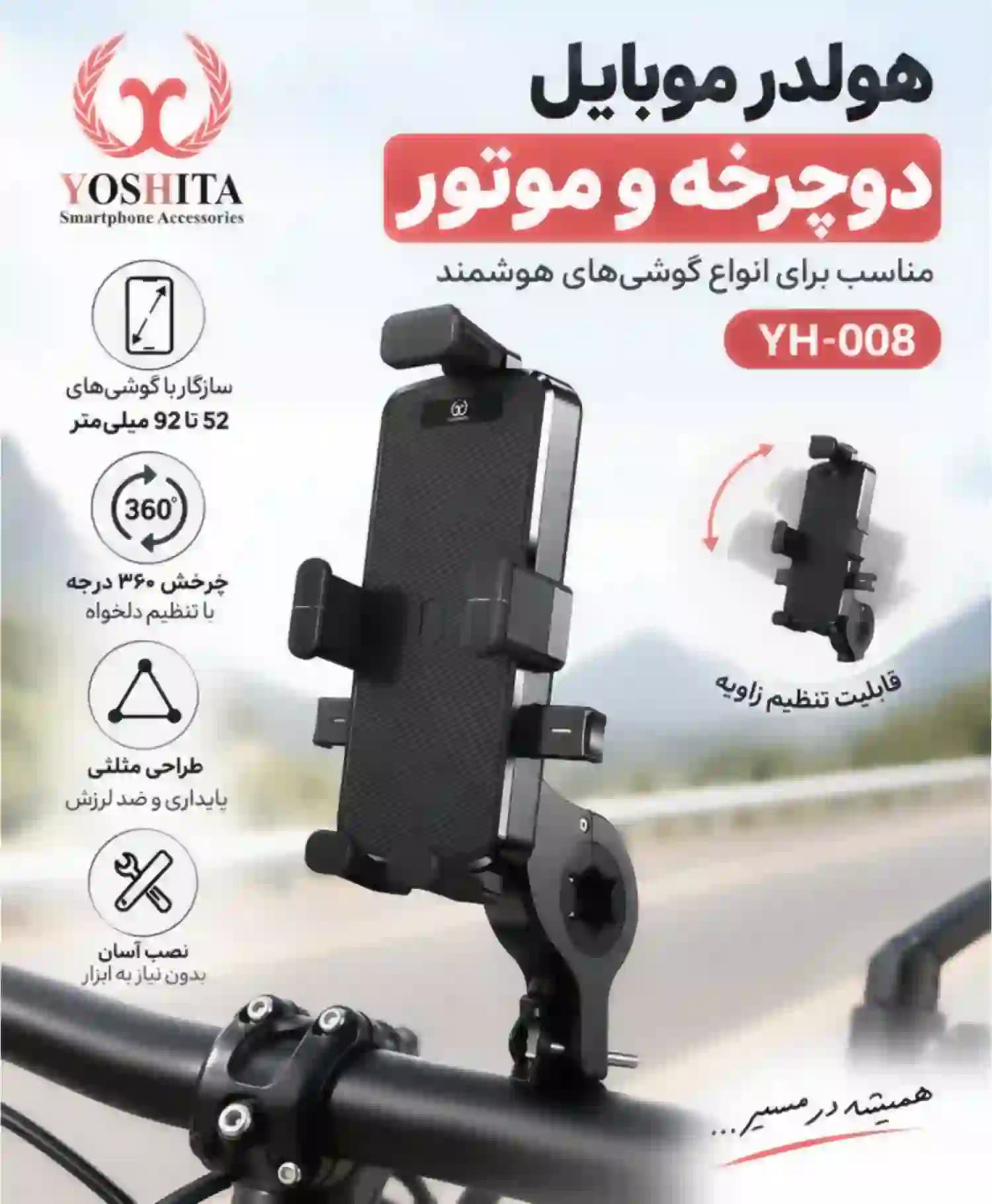 پایه نگهدارنده موبايل یوشیتا مدل YH-008 — تصویر ۵