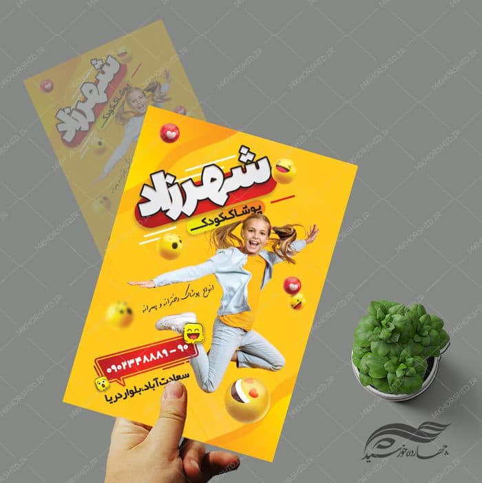 پوستر و تراکت لایه باز فروشگاه لباس و کفش psd — تصویر ۲