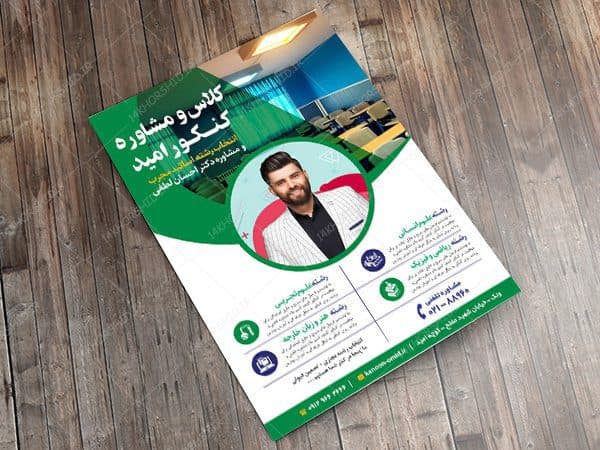 پوستر لایه باز انتخاب رشته و مشاوره کنکور امید + psd — تصویر ۲