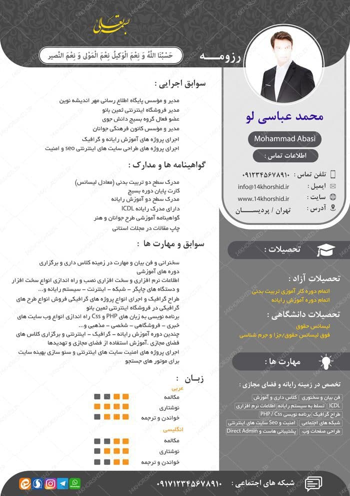 طرح رزومه لایه باز سوابق اداری و فرهنگی ۳ psd — تصویر ۳