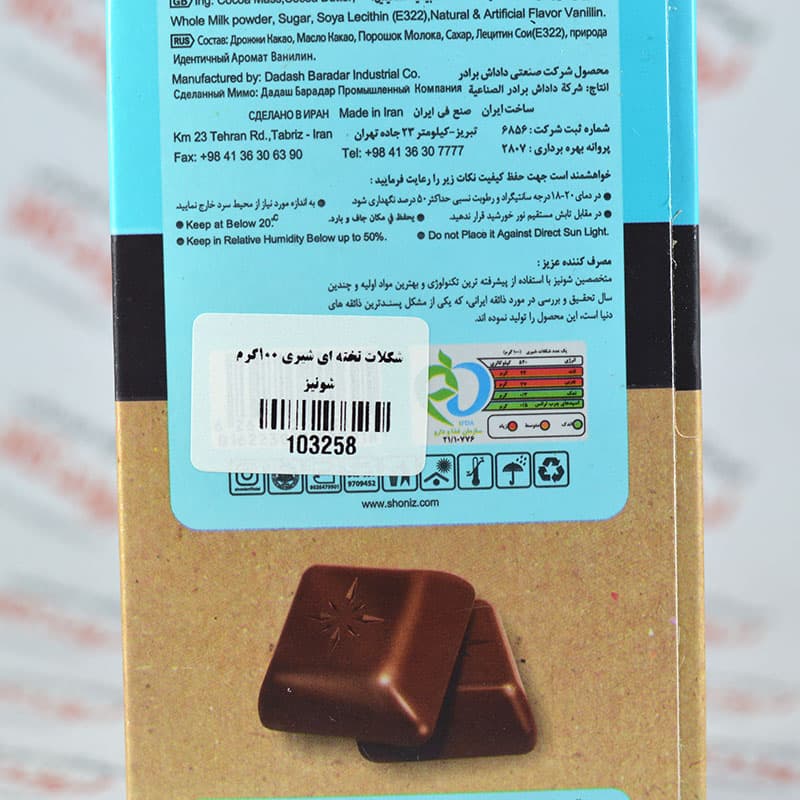 شکلات شونیز Shoniz مدل Milk — تصویر ۲