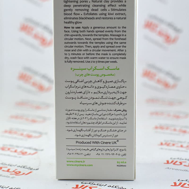 ماسک اسکراب سینره Cinere مدل Natural Glow — تصویر ۴