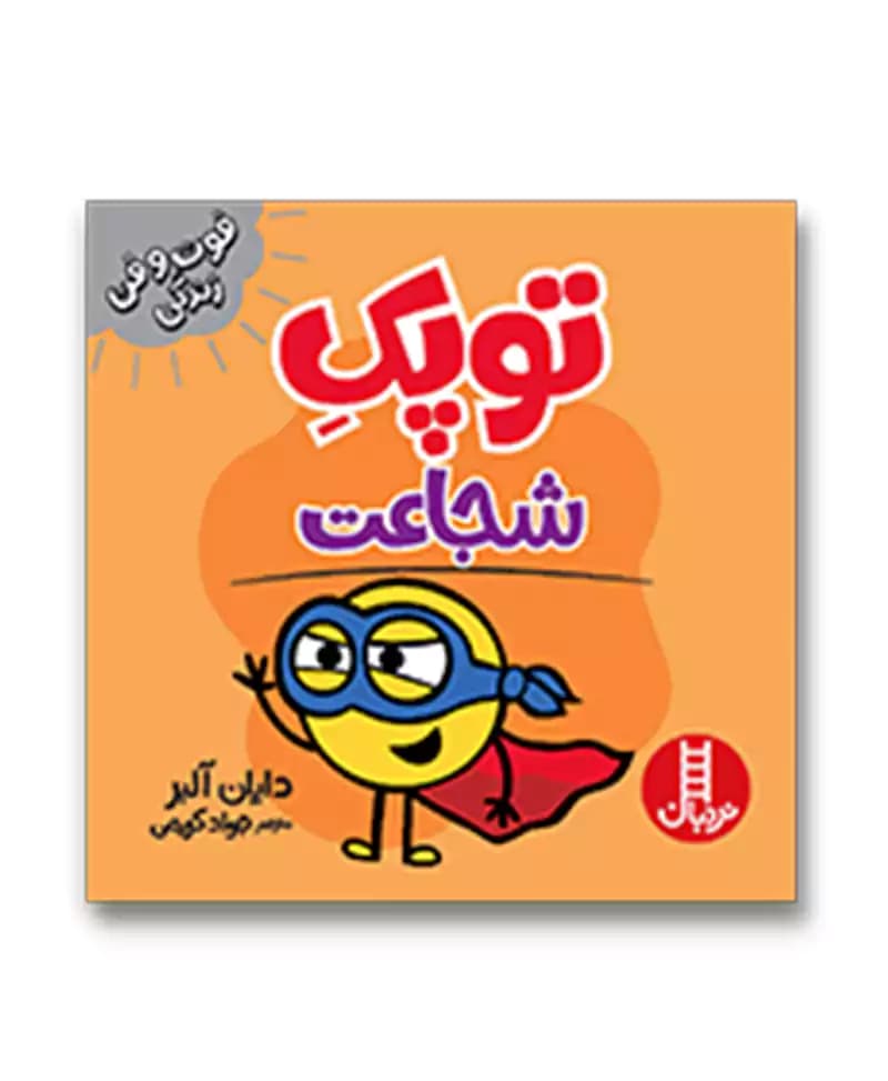 توپک شجاعت