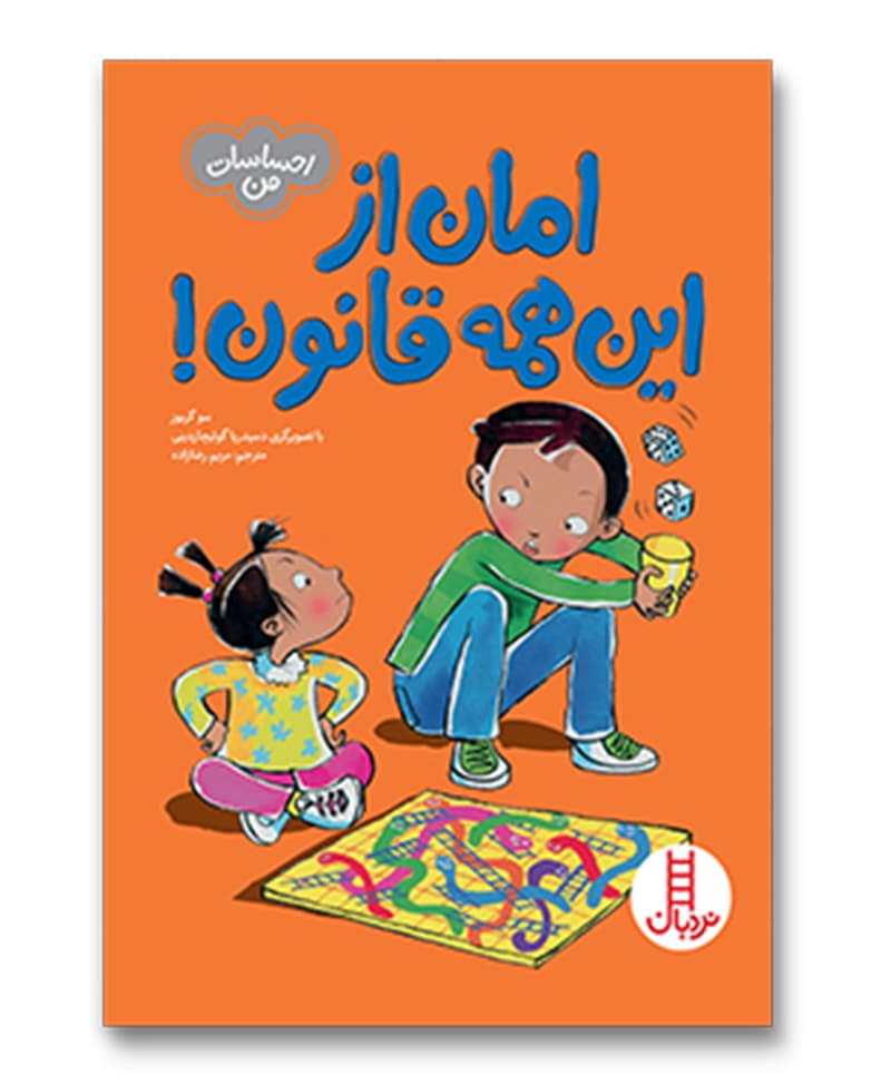 امان از این همه قانون!