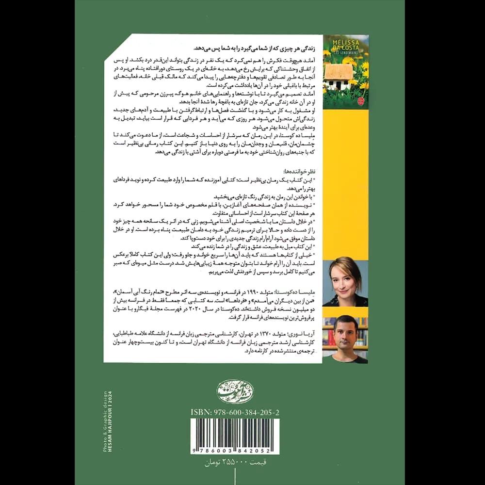 فرداها اثر ملیسا ده کوستا نشر آموت — تصویر ۲