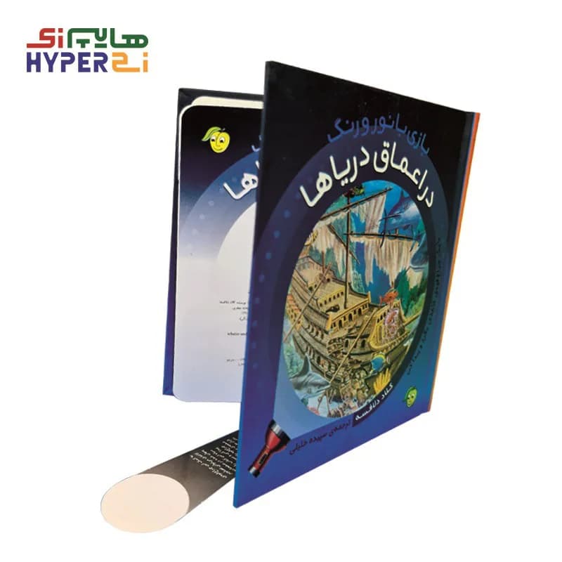 در اعماق دریاها (بازی با نور و رنگ)