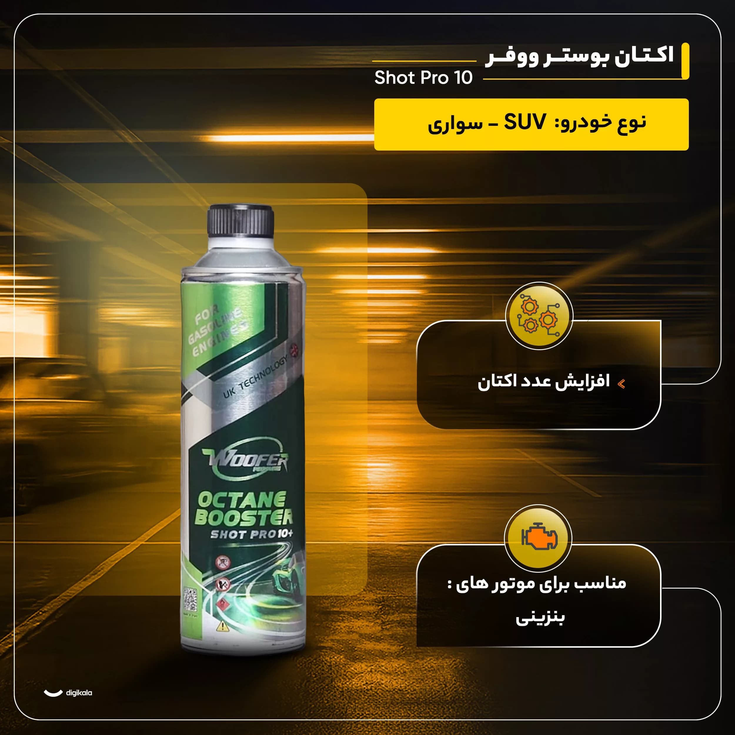 اکتان بوستر ووفر مدل Shot Pro 10 حجم 500 میلی لیتر بسته 10 عددی — تصویر ۳