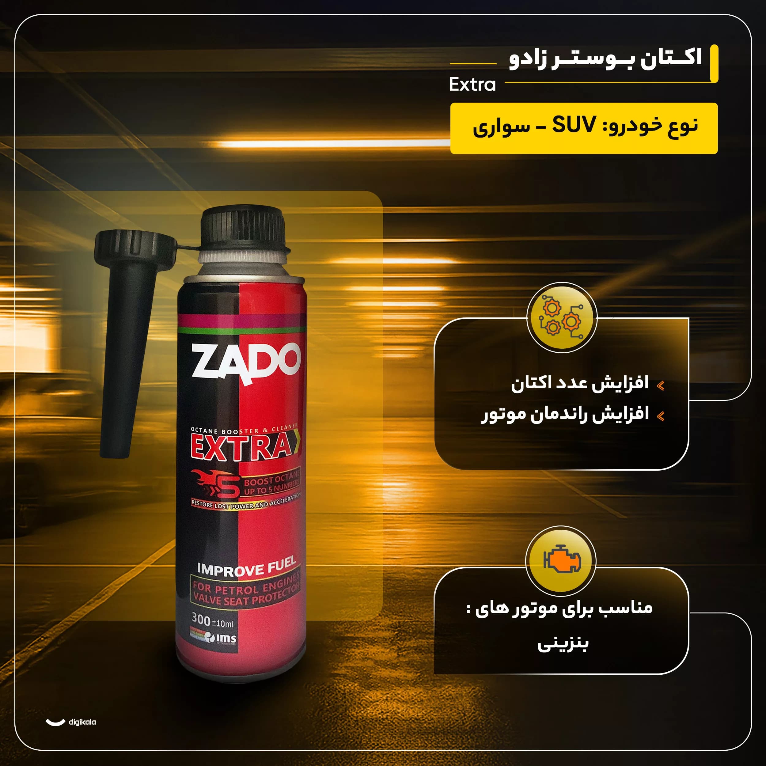 اکتان بوستر زادو مدل Extra حجم 300 میلی لیتر بسته 6 عددی — تصویر ۳