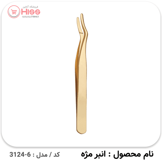 انبر کاشت مژه رنگی — تصویر ۸