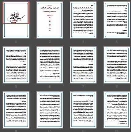 تحقیق درباره تاریخچه پیدایش راه آهن — تصویر ۲