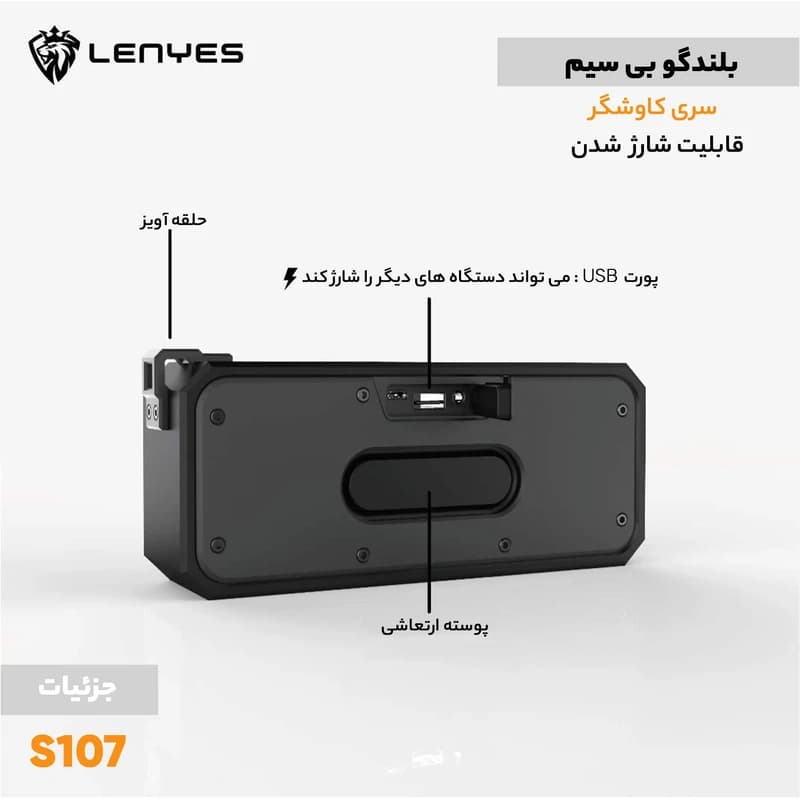اسپیکر بلوتوثی LENYES S107 — تصویر ۴