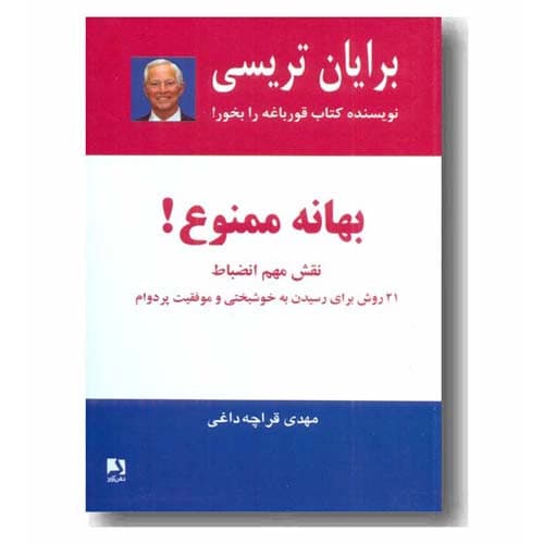 بهانه ممنوع