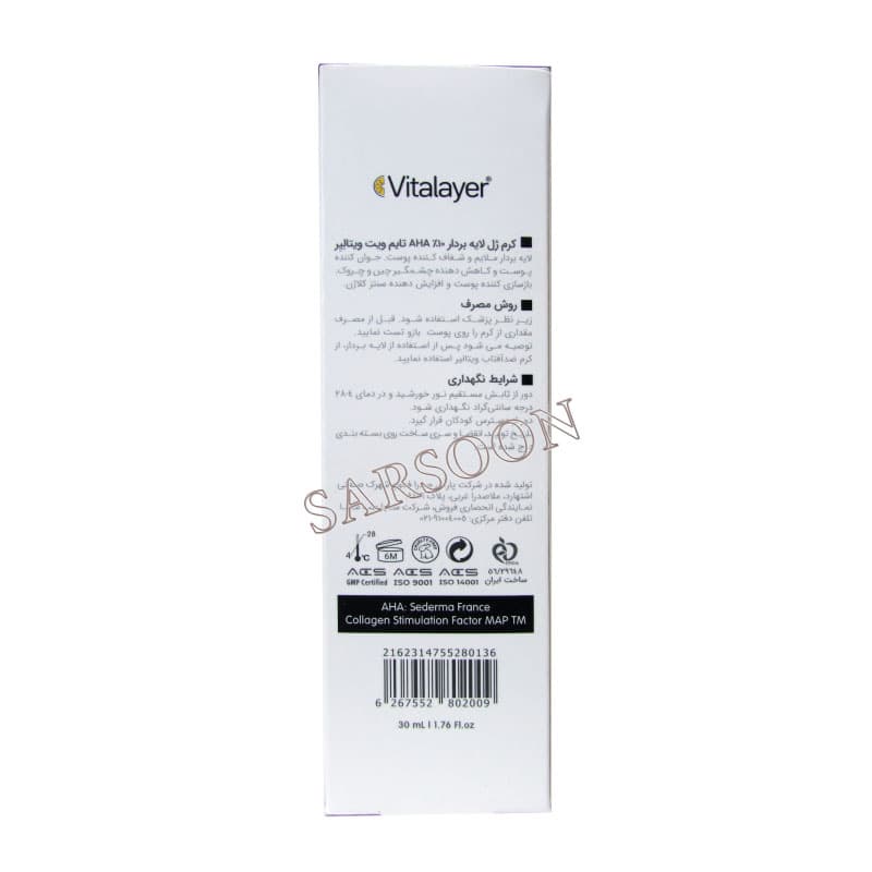 کرم ژل لایه بردار AHA 10 درصد ویتالیر 30 میلی لیتر Vitalayer AHA 10% Gel Cream — تصویر ۲