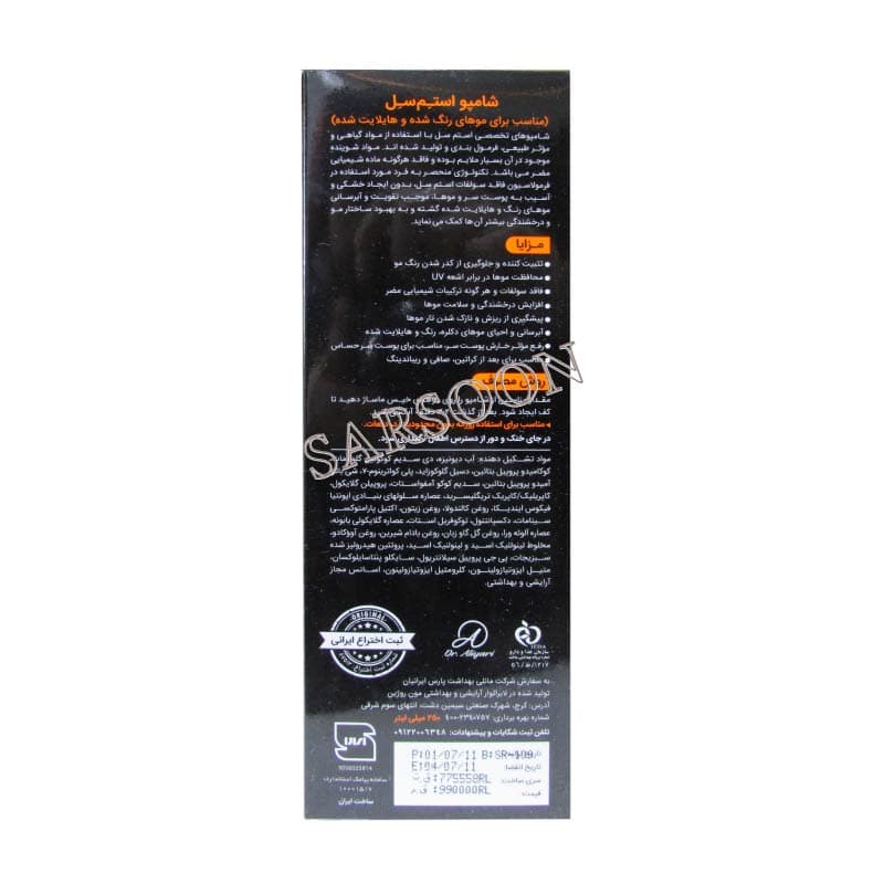 شامپو موهای رنگ شده استم سل ۲۵۰ میلی لیتر Stem Cell Color Theraphy Shampoo — تصویر ۲