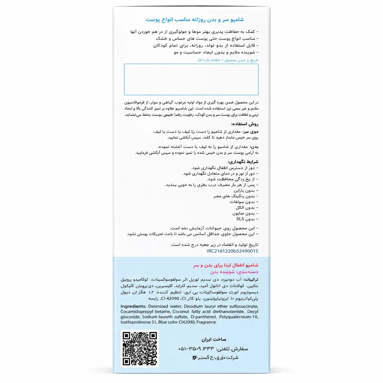 شامپو سر و بدن کودک کیدز التا 250 میلیلیتر — تصویر ۲