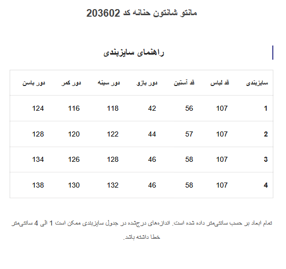 مانتو شانتون حنانه کد 203602 — تصویر ۷