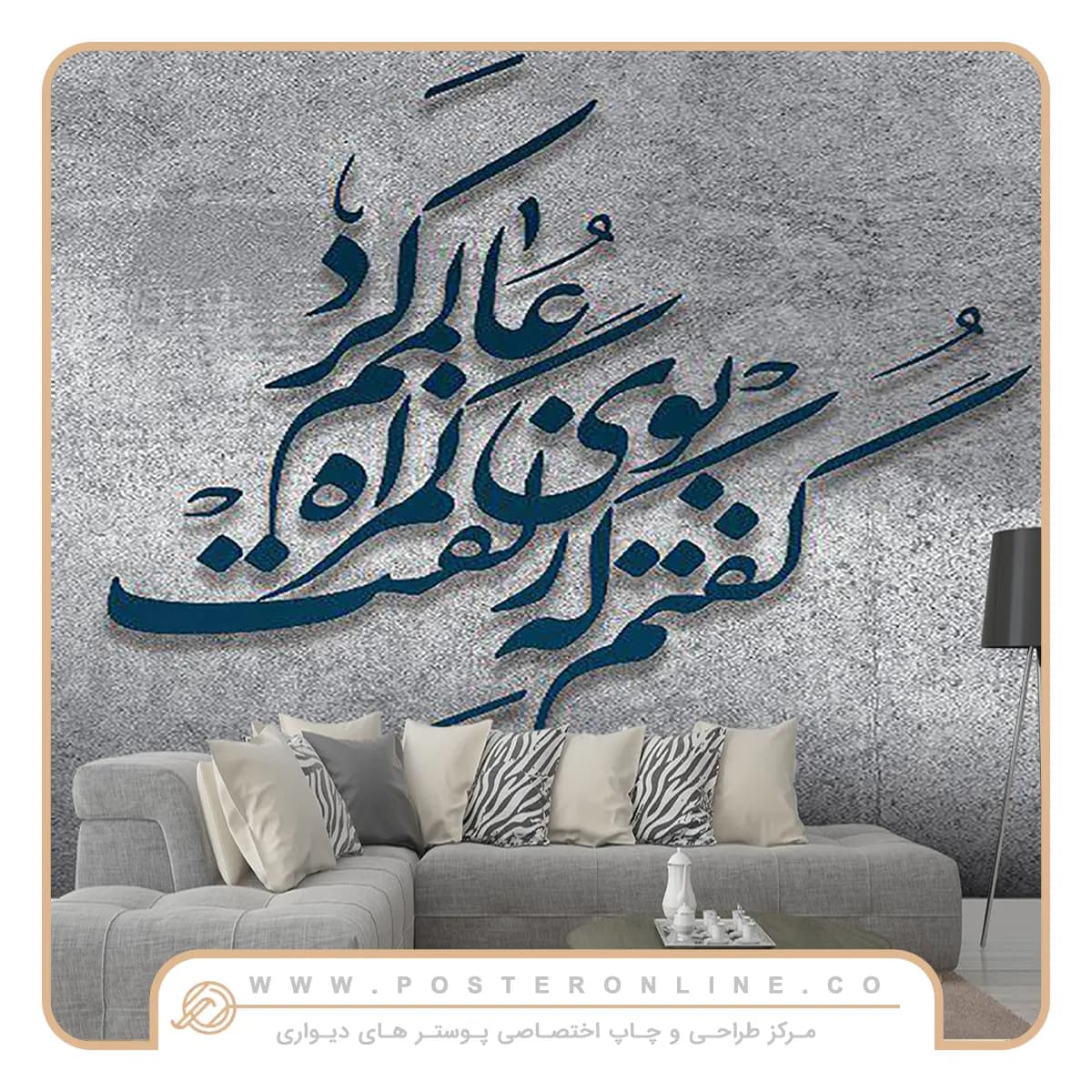پوستر دیواری لاکچری پتینه طراحی و خط نستعلیق کد mt-83150