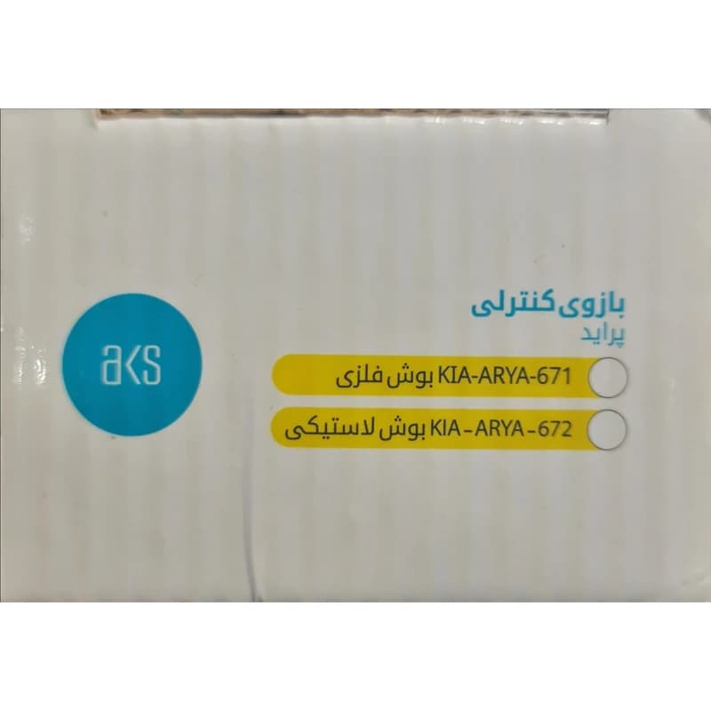 کیت جلوبندی آریا کیان سپهر مدل 001 مناسب برای پراید مجموعه 6 عددی — تصویر ۲