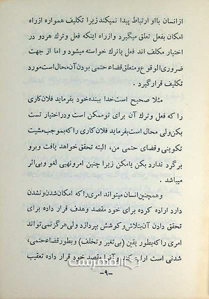 بحث کوتاهی درباره علم امام — تصویر ۲