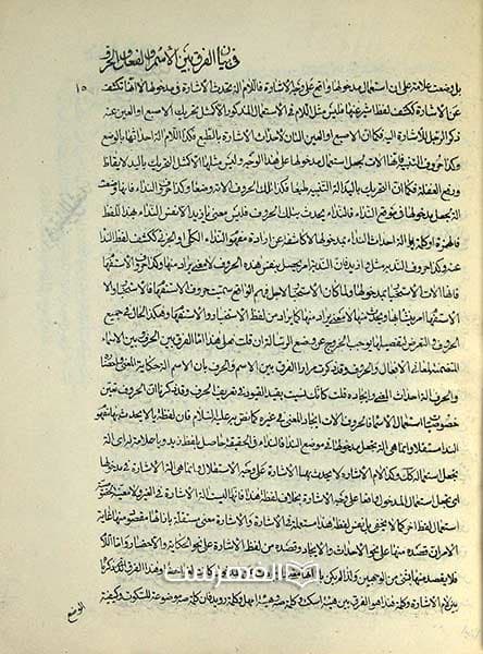 المشتقات فی تحقیق العبایس و المعضلات