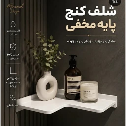 شلف کنج پایه چسبی دیواری طول هر بازو 30سانت بدون نیاز به سوراخ کردن سرامیک مخصوص حمام سرویس بهداشتی آشپزخانه مبلمان اورلین مدل 959740