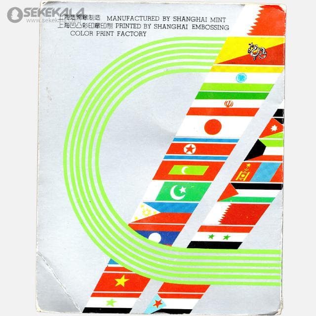 پک 2 عددی مدال های یادبودی چین 1990 (بازیهای آسیایی پکن) — تصویر ۸