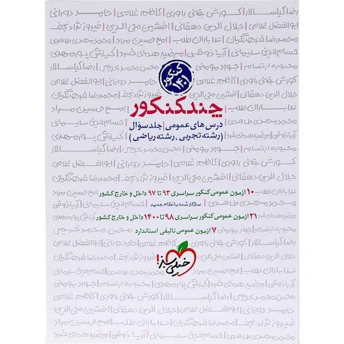 چند کنکور دروس عمومی جلد سوال خیلی سبز