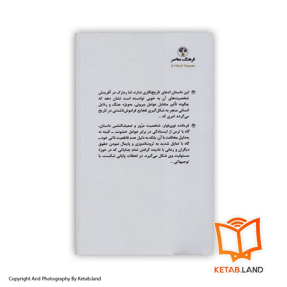 کتاب فروغ زندگی — تصویر ۲
