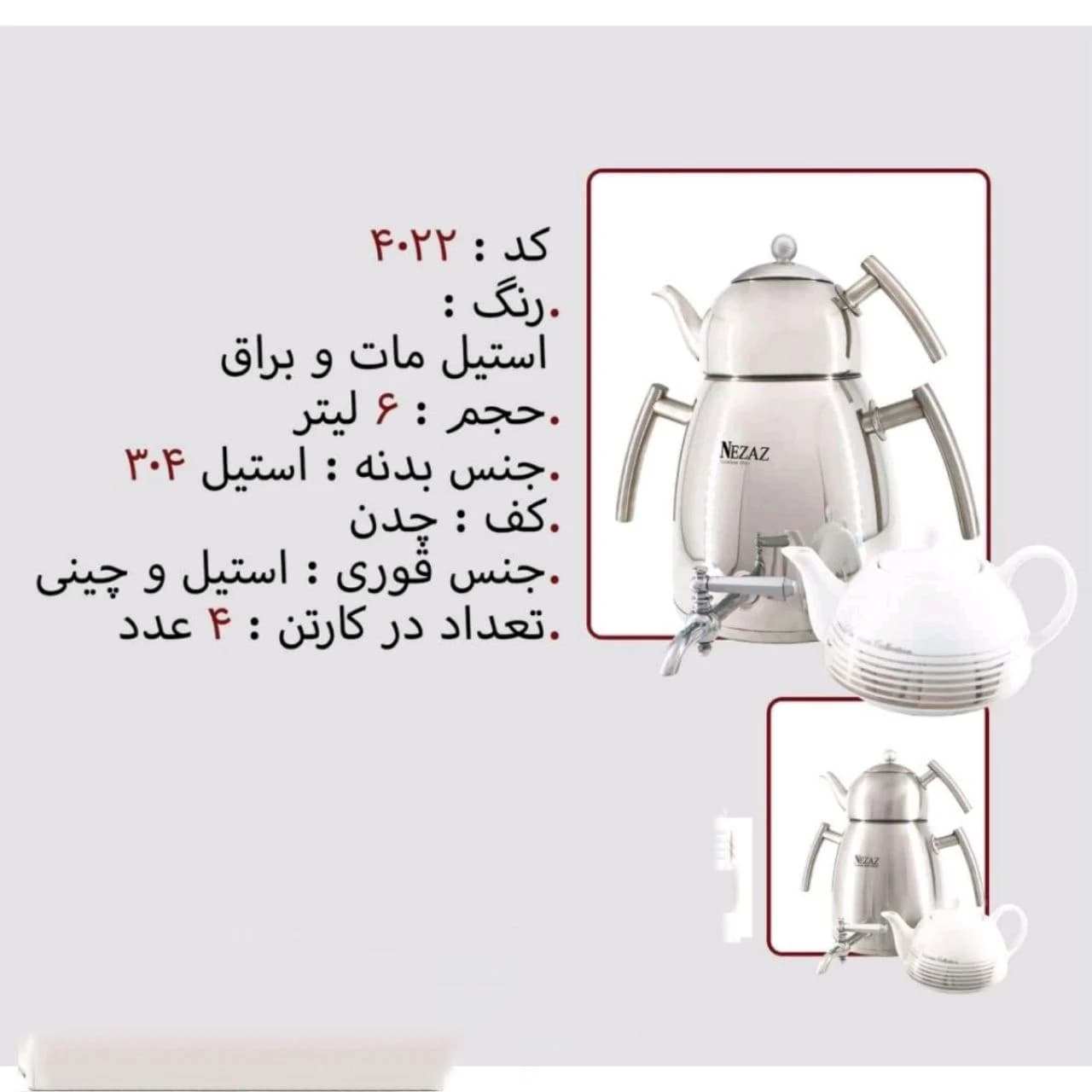 کتری و قوری نزاز NEZAZ هرمی 6 لیتری تمام استیل دو قوری مدل چدن کد 4022