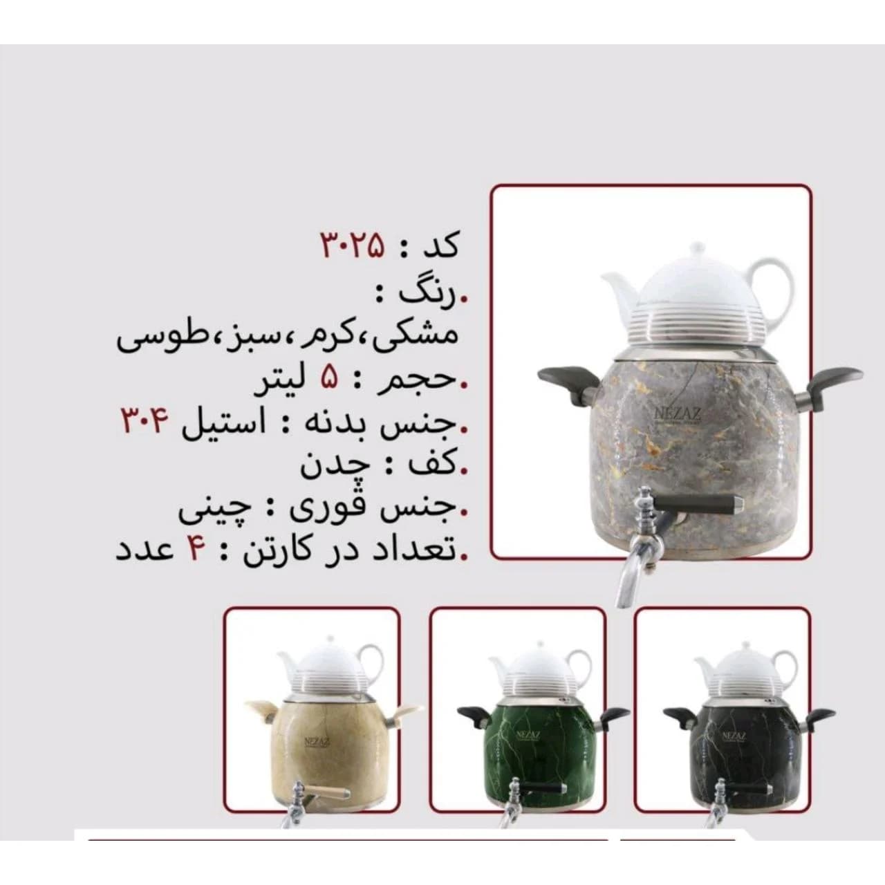کتری و قوری نزاز NEZAZ طرح ترک رنگی 5 لیتری طرح سنگی مدل چدن کد 3025