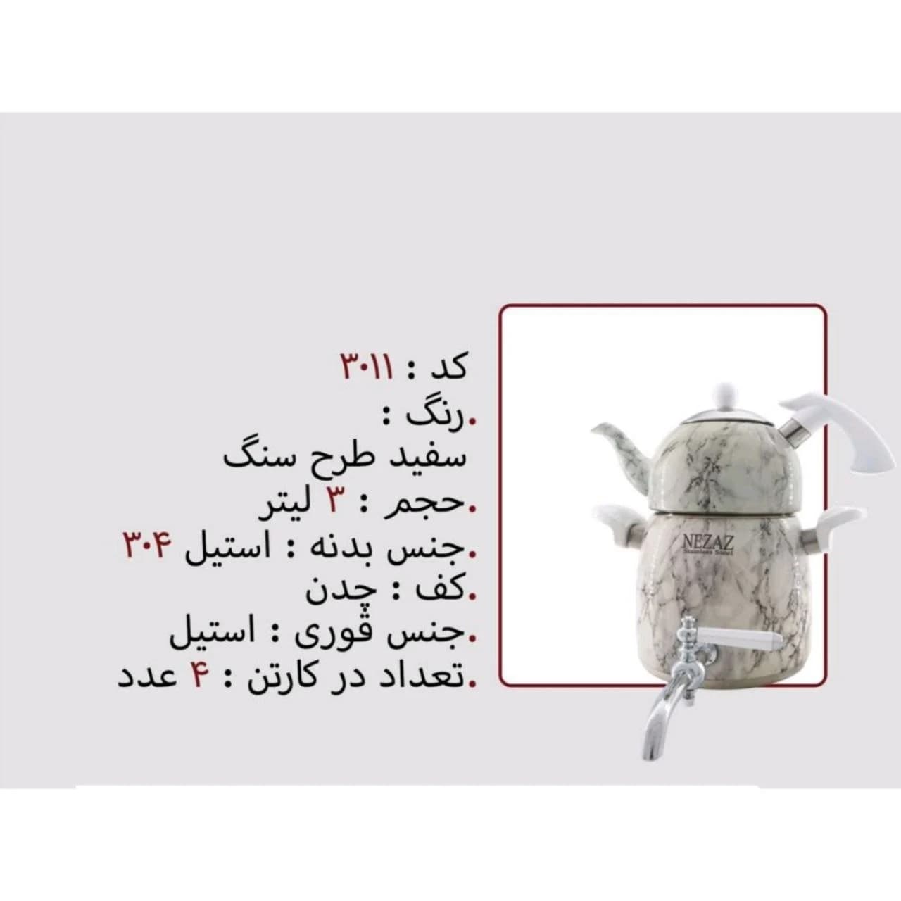 کتری و قوری نزاز NEZAZ هرمی 3 لیتری طرح سنگ قوری استیل مدل چدن کد 3011