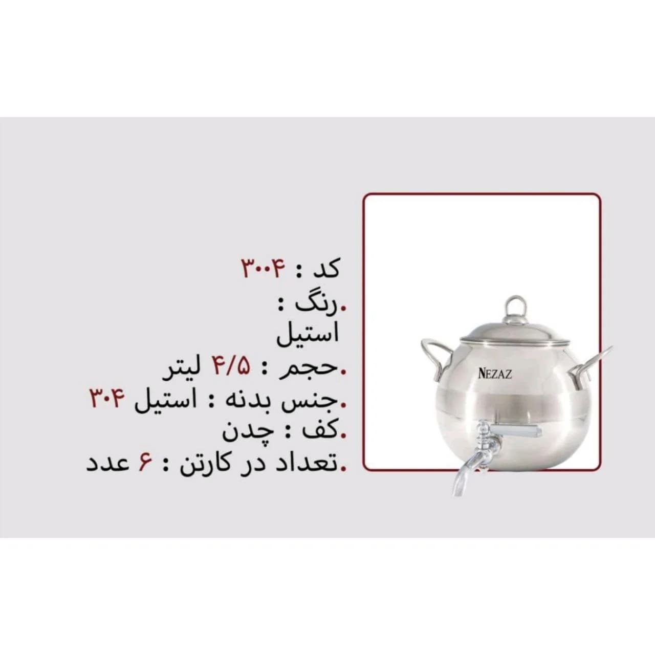 کتری تک نزاز NEZAZ شیر دار 4/5 لیتری مدل چدن کد 3004