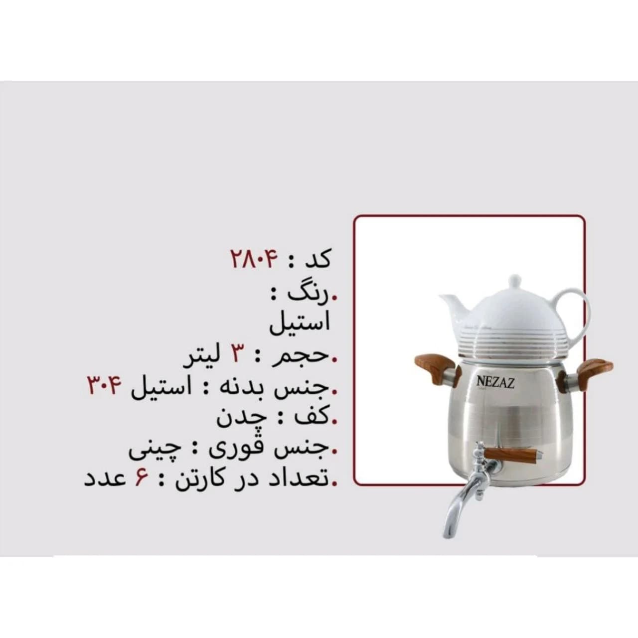 کتری و قوری نزاز NEZAZ هرمی 3 لیتری استیل دسته چوب مدل چدن کد 2804