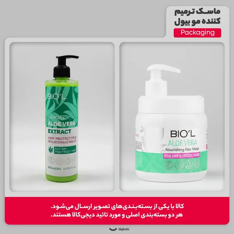 ماسک ترمیم کننده مو با آبکشی بیول مدل AloeVera مناسب برای موهای خشک و وزدار حجم 500 میلی لیتر — تصویر ۶