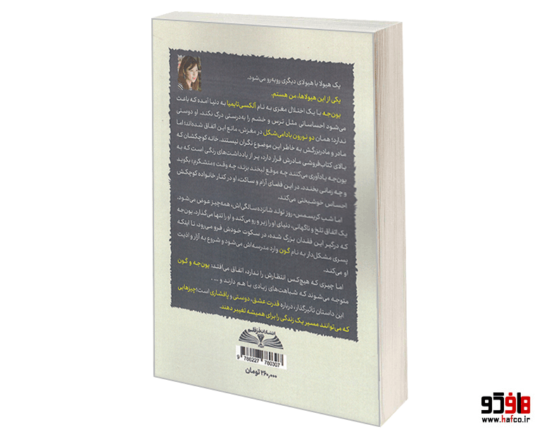 کتاب بادام نشر درقلم — تصویر ۲
