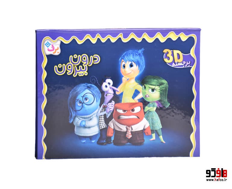کتاب برجسته درون بیرون (3D) نشر برف
