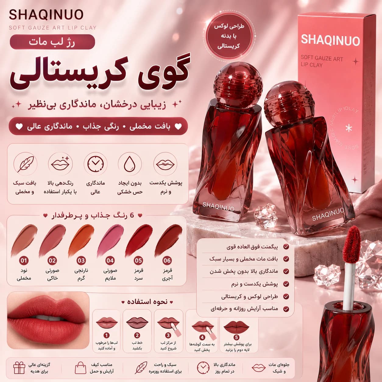 رژ لب مات گوی کریستالی — تصویر ۲