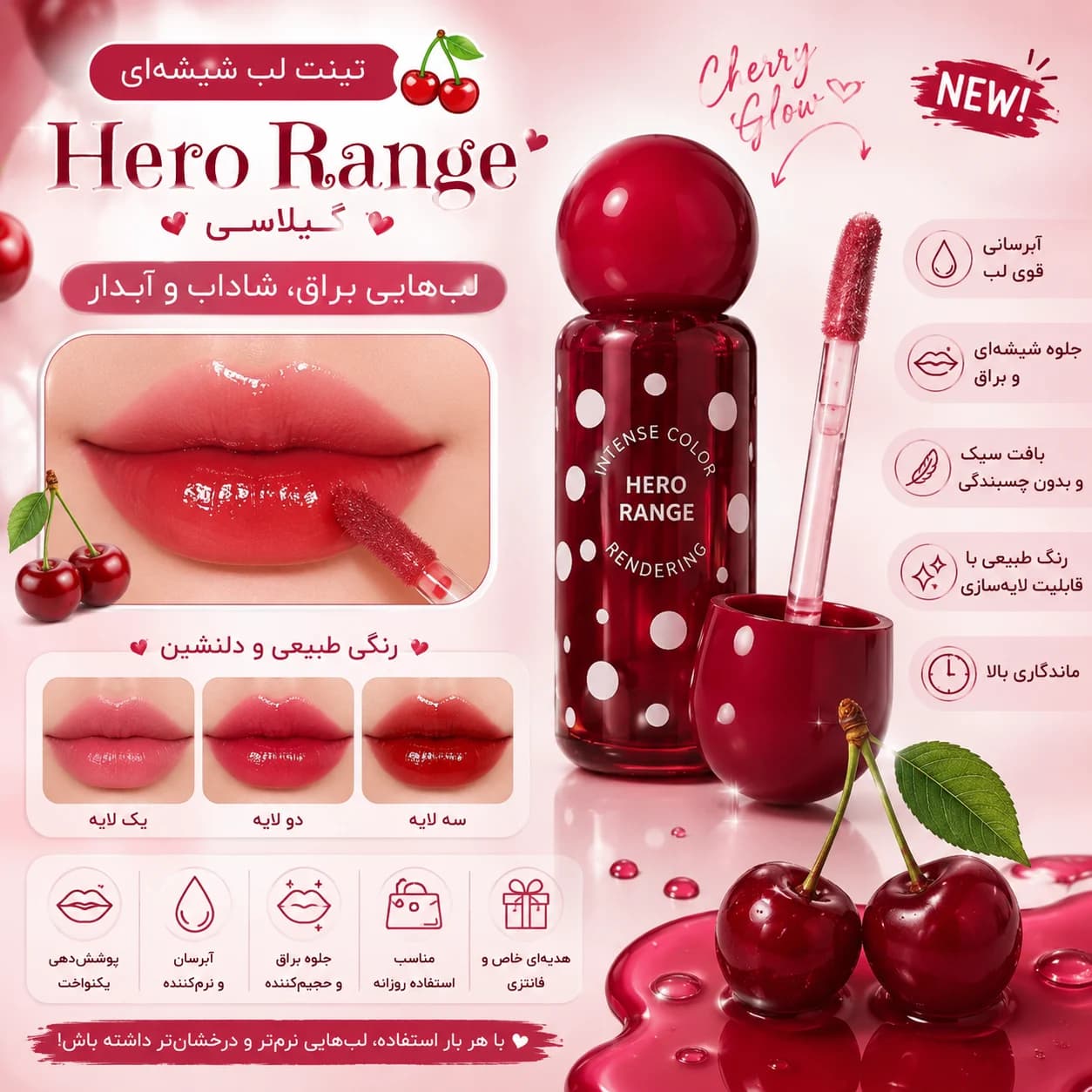 تینت لب شیشهای گیلاسی Hero Range — تصویر ۲
